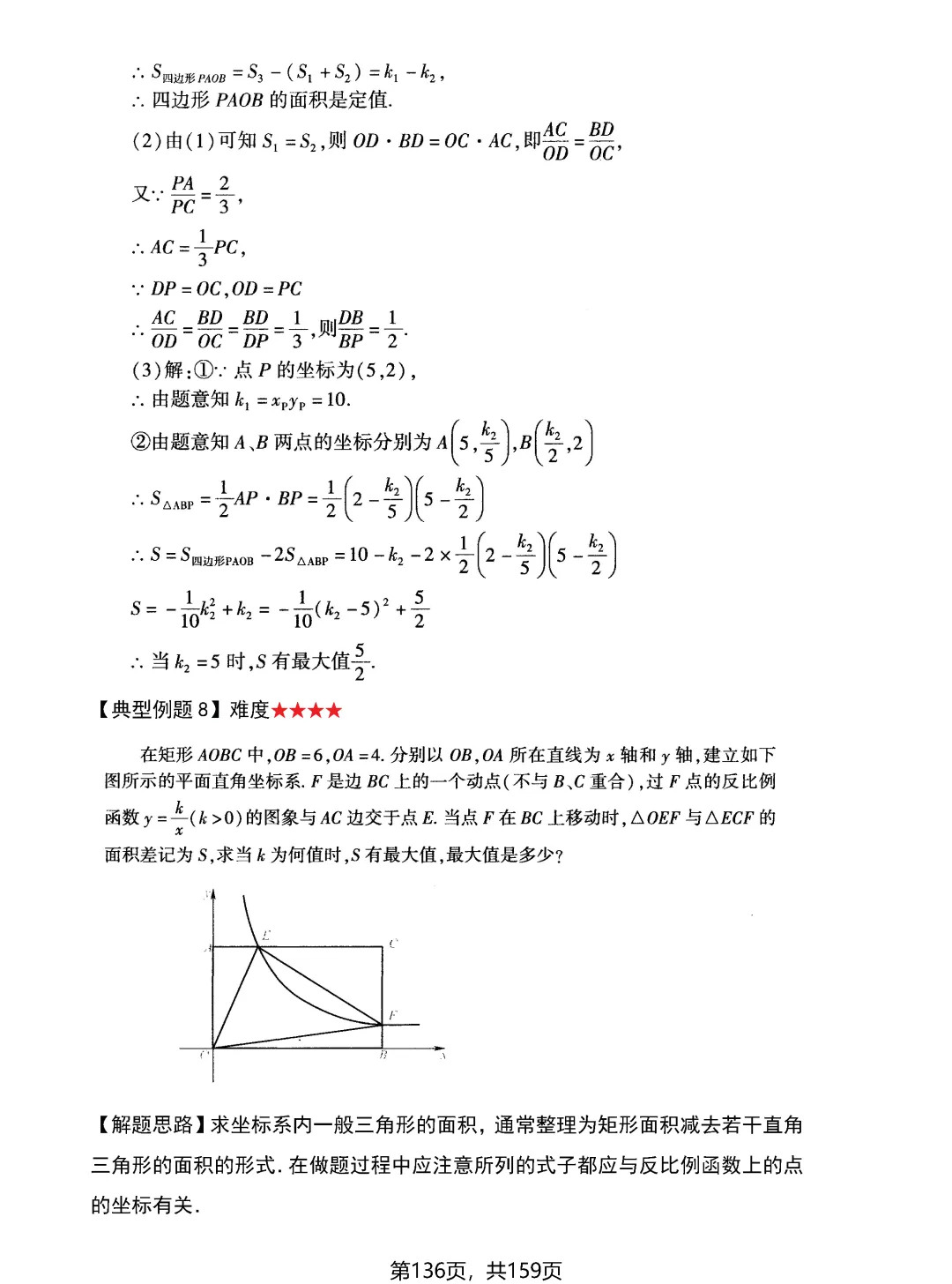 中考动点问题13大专题——面积问题2讲-第22张图片-四季读书网