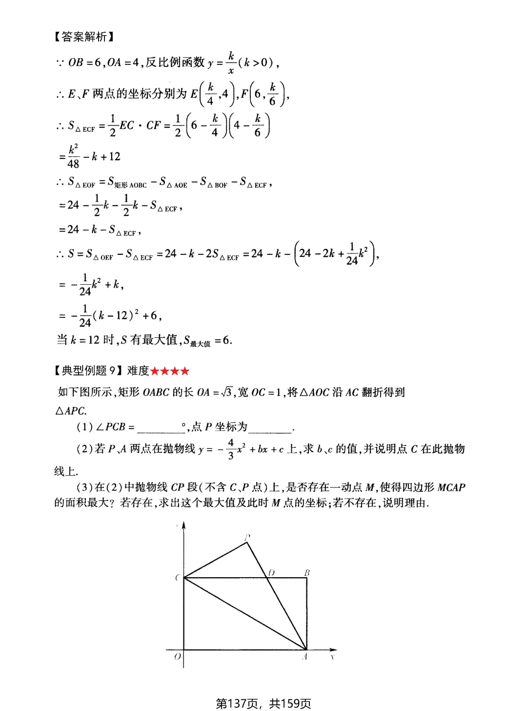 中考动点问题13大专题——面积问题2讲-第23张图片-四季读书网