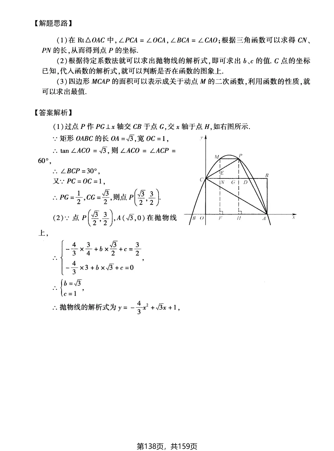 中考动点问题13大专题——面积问题2讲-第24张图片-四季读书网