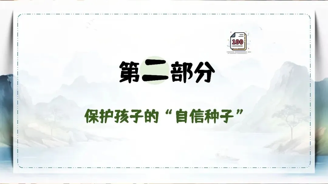 走心通用型家长会 | 别只盯试卷成绩,分数之外,才是孩子真正的成长-第8张图片-四季读书网 走心通用型家长会 | 别只盯试卷成绩,分数之外,才是孩子真正的成长-第8张图片-四季读书网