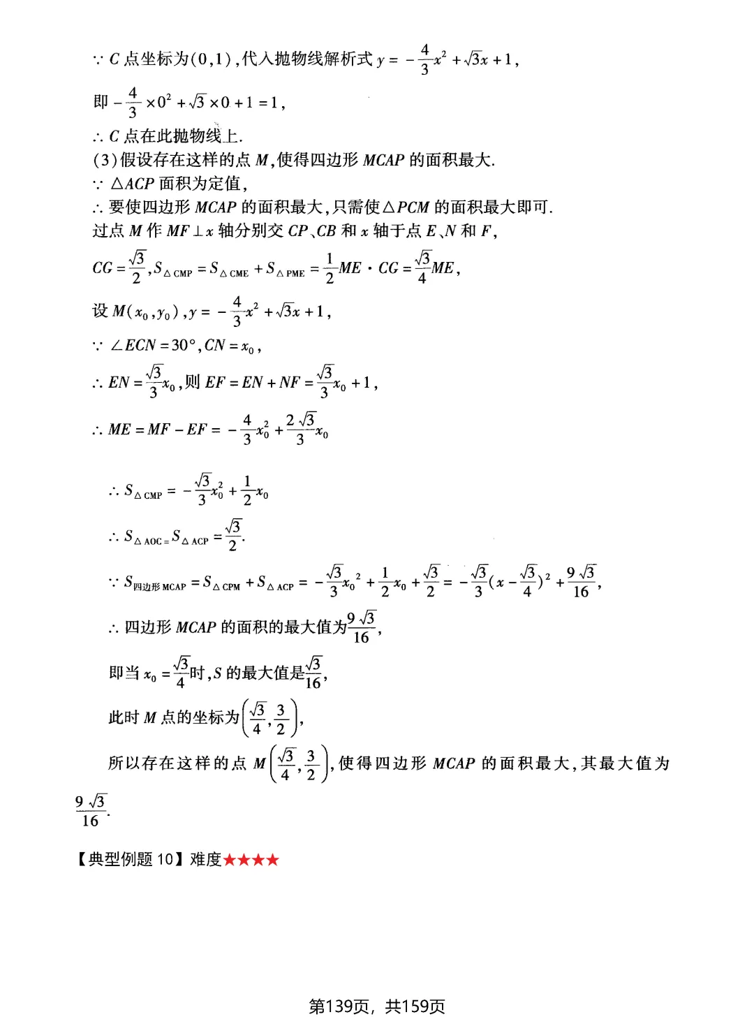 中考动点问题13大专题——面积问题2讲-第25张图片-四季读书网