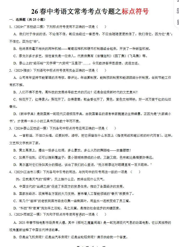 中考语文常考考点系列专题,包含往届真题真题,专项训练,考试靠高分!-第2张图片-四季读书网