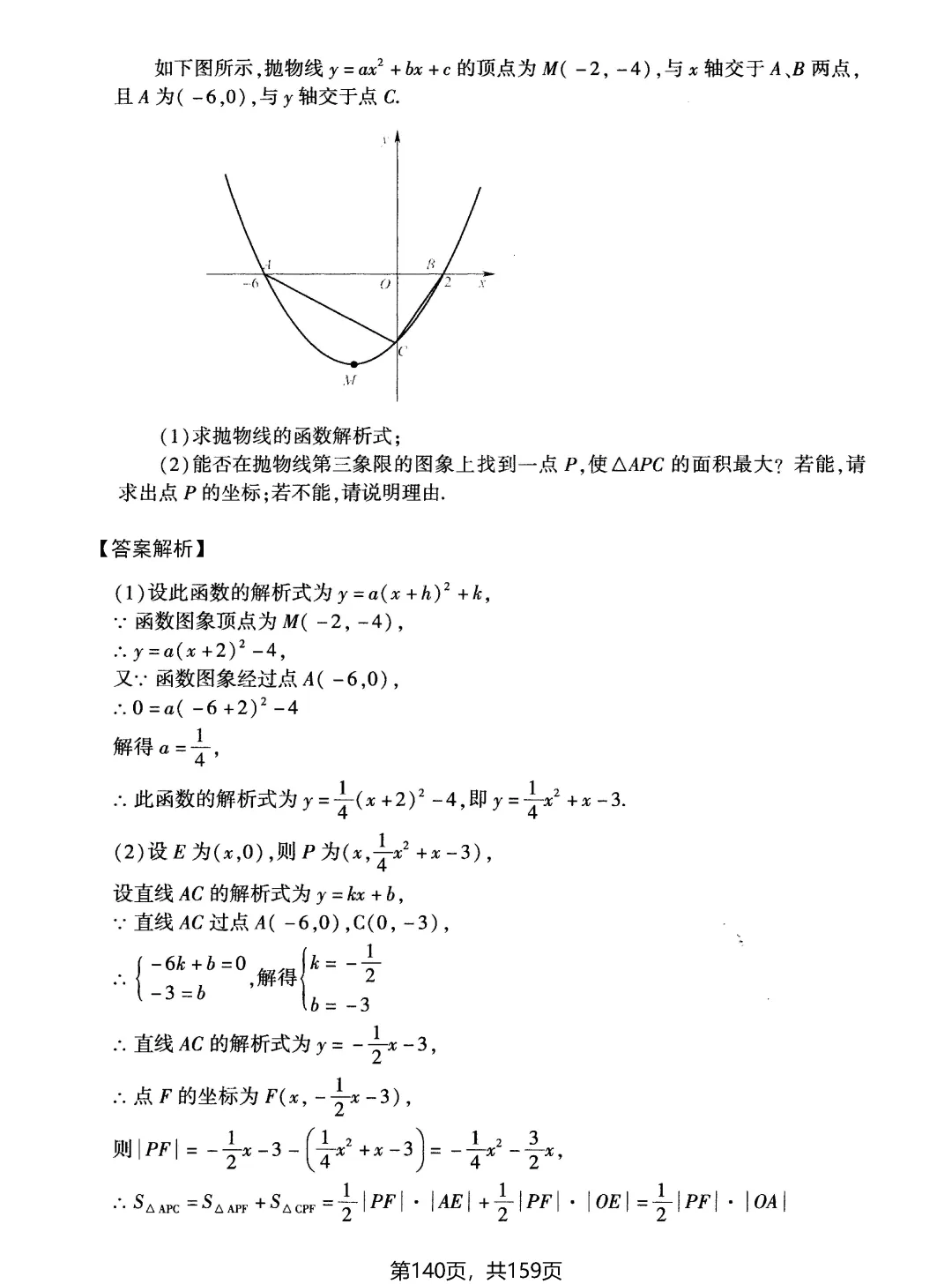 中考动点问题13大专题——面积问题2讲-第26张图片-四季读书网