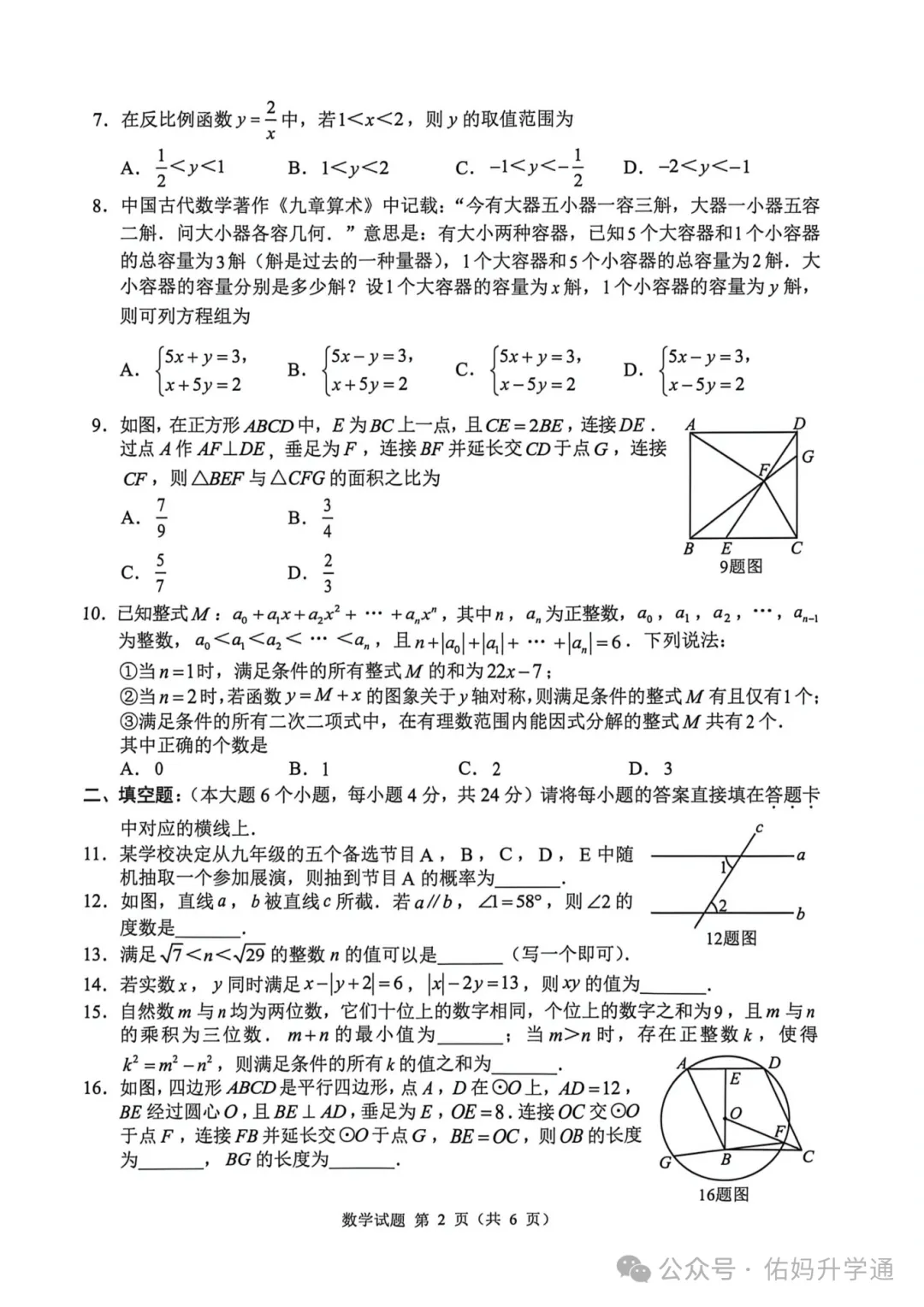 <2026重庆中考真题>全科出炉!快给孩子估分!-第5张图片-四季读书网 <2026重庆中考真题>全科出炉!快给孩子估分!-第5张图片-四季读书网