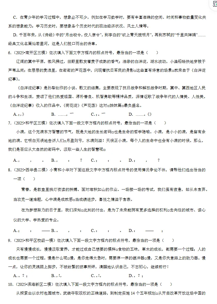 中考语文常考考点系列专题,包含往届真题真题,专项训练,考试靠高分!-第3张图片-四季读书网