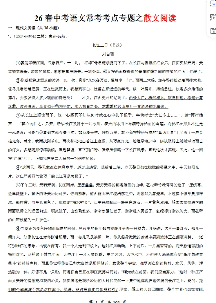 中考语文常考考点系列专题,包含往届真题真题,专项训练,考试靠高分!-第5张图片-四季读书网