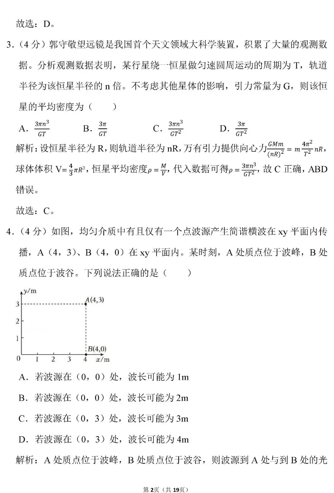 【高考真题】湖南省2026年高考物理试卷(解析版)word-第3张图片-四季读书网 【高考真题】湖南省2026年高考物理试卷(解析版)word-第3张图片-四季读书网