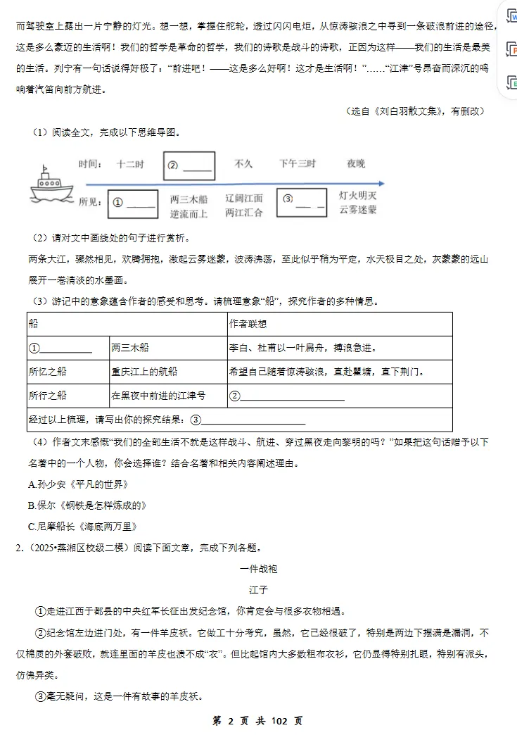 中考语文常考考点系列专题,包含往届真题真题,专项训练,考试靠高分!-第6张图片-四季读书网