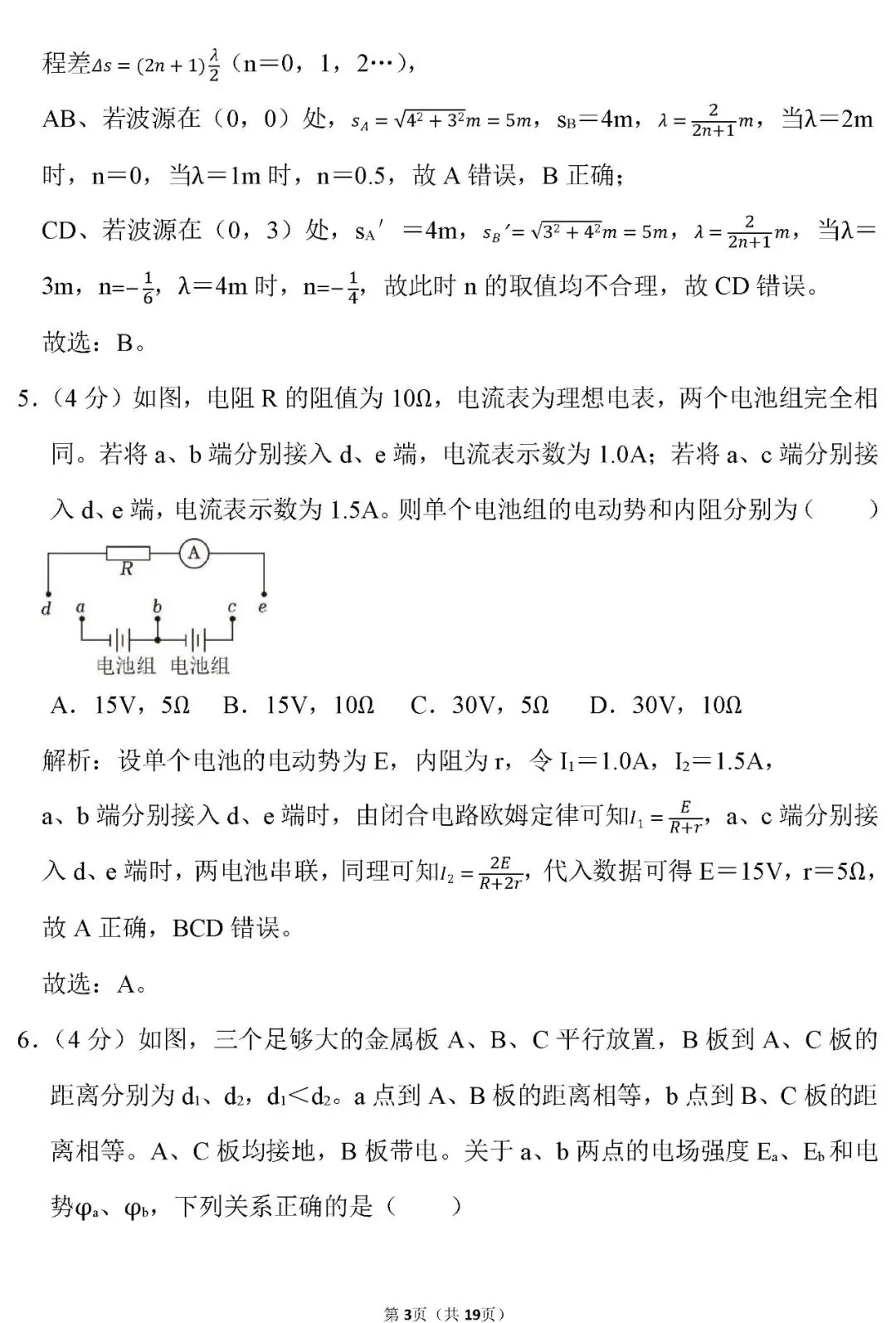 【高考真题】湖南省2026年高考物理试卷(解析版)word-第4张图片-四季读书网 【高考真题】湖南省2026年高考物理试卷(解析版)word-第4张图片-四季读书网