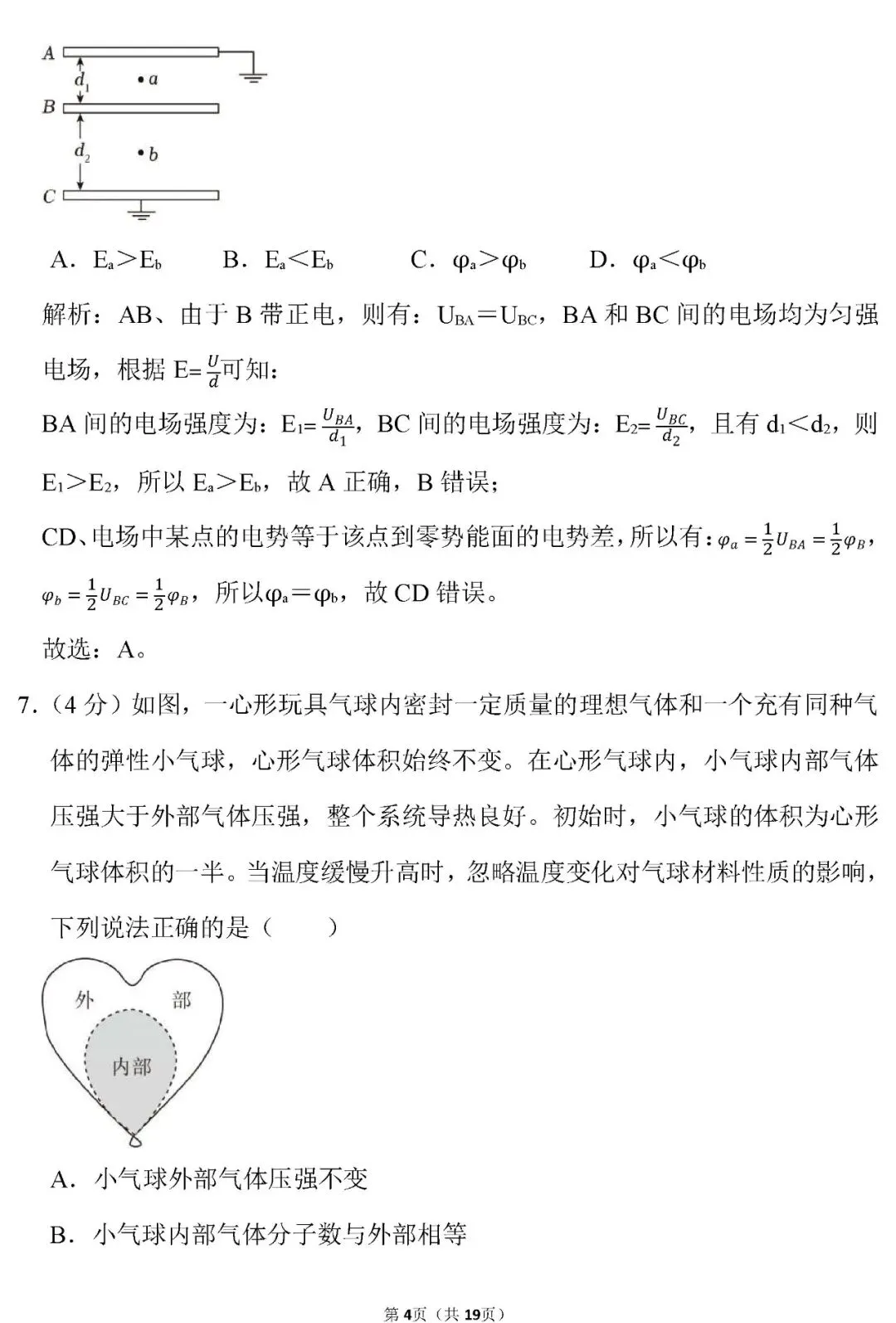 【高考真题】湖南省2026年高考物理试卷(解析版)word-第5张图片-四季读书网 【高考真题】湖南省2026年高考物理试卷(解析版)word-第5张图片-四季读书网