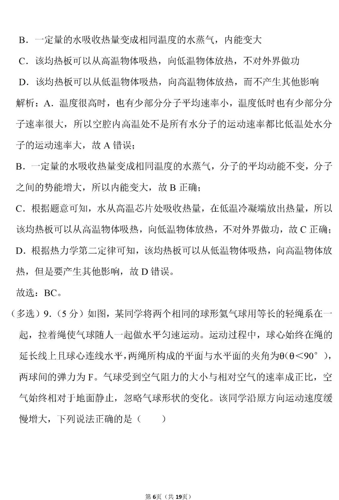 【高考真题】湖南省2026年高考物理试卷(解析版)word-第7张图片-四季读书网 【高考真题】湖南省2026年高考物理试卷(解析版)word-第7张图片-四季读书网