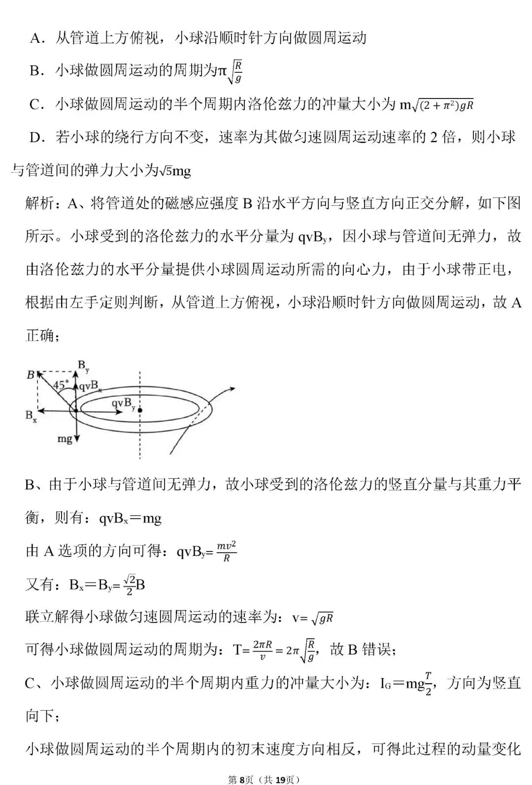 【高考真题】湖南省2026年高考物理试卷(解析版)word-第9张图片-四季读书网 【高考真题】湖南省2026年高考物理试卷(解析版)word-第9张图片-四季读书网