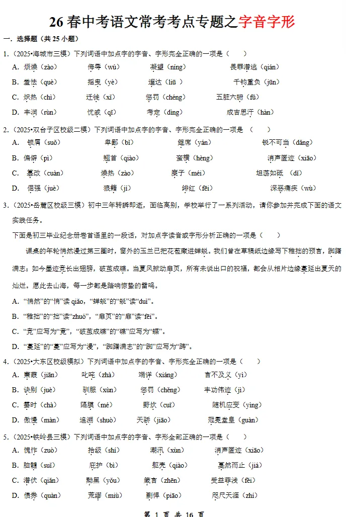 中考语文常考考点系列专题,包含往届真题真题,专项训练,考试靠高分!-第10张图片-四季读书网