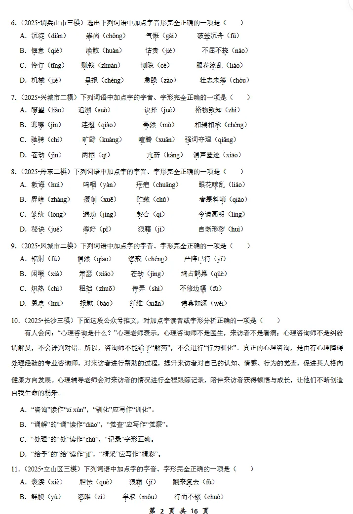中考语文常考考点系列专题,包含往届真题真题,专项训练,考试靠高分!-第11张图片-四季读书网