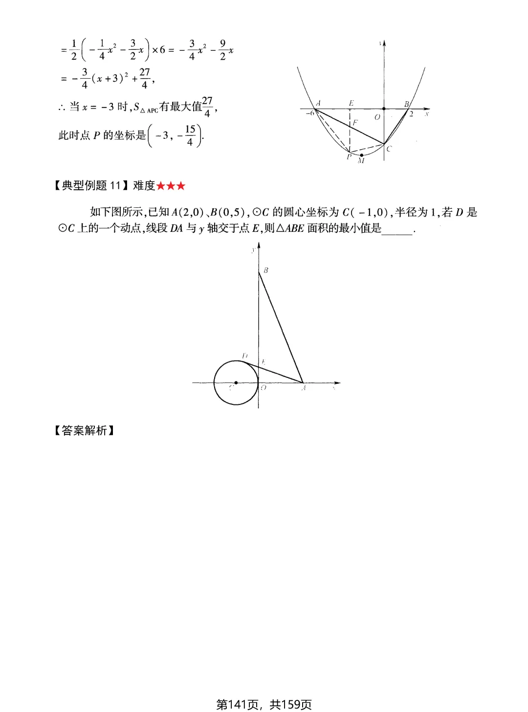 中考动点问题13大专题——面积问题2讲-第27张图片-四季读书网