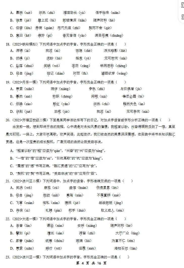 中考语文常考考点系列专题,包含往届真题真题,专项训练,考试靠高分!-第12张图片-四季读书网