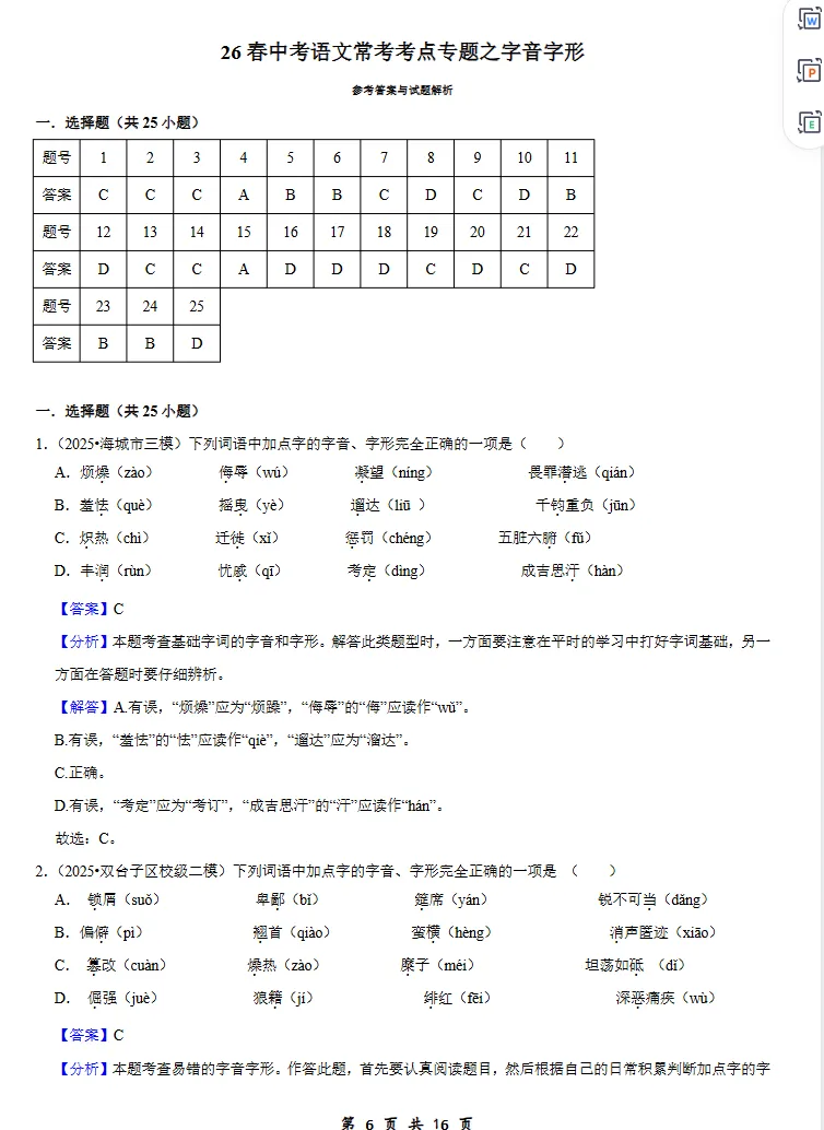 中考语文常考考点系列专题,包含往届真题真题,专项训练,考试靠高分!-第13张图片-四季读书网