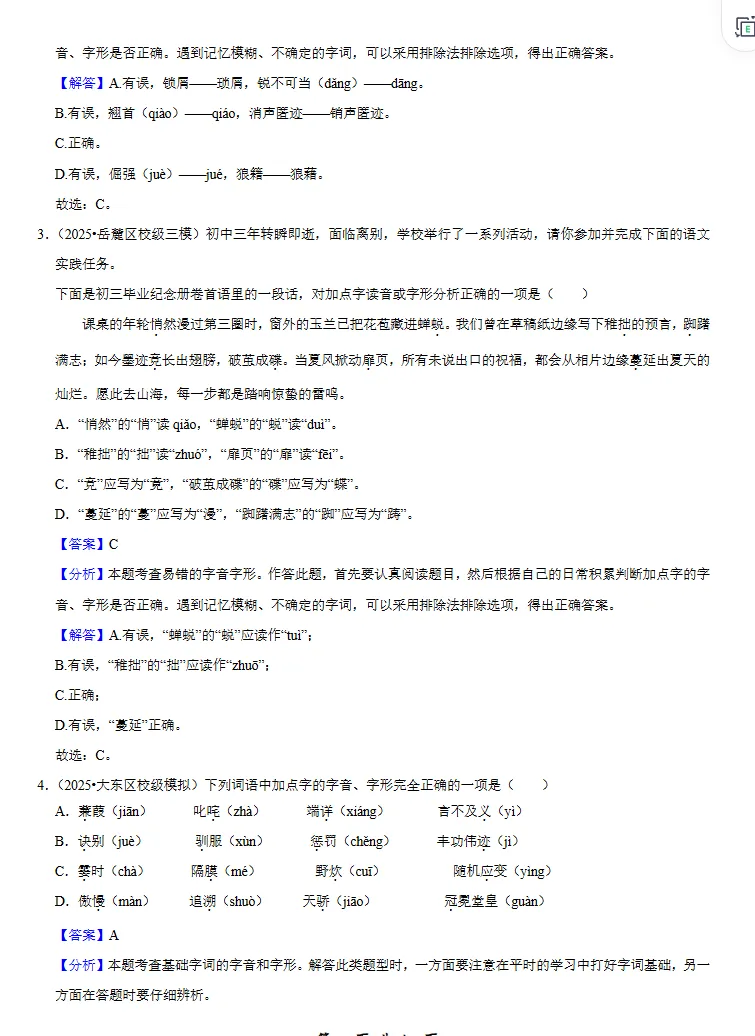 中考语文常考考点系列专题,包含往届真题真题,专项训练,考试靠高分!-第14张图片-四季读书网
