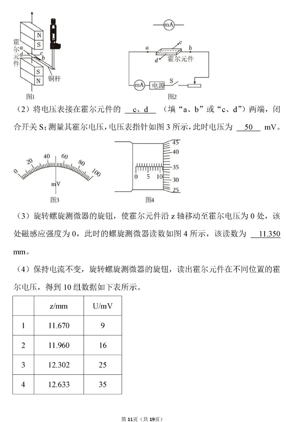 【高考真题】湖南省2026年高考物理试卷(解析版)word-第12张图片-四季读书网 【高考真题】湖南省2026年高考物理试卷(解析版)word-第12张图片-四季读书网