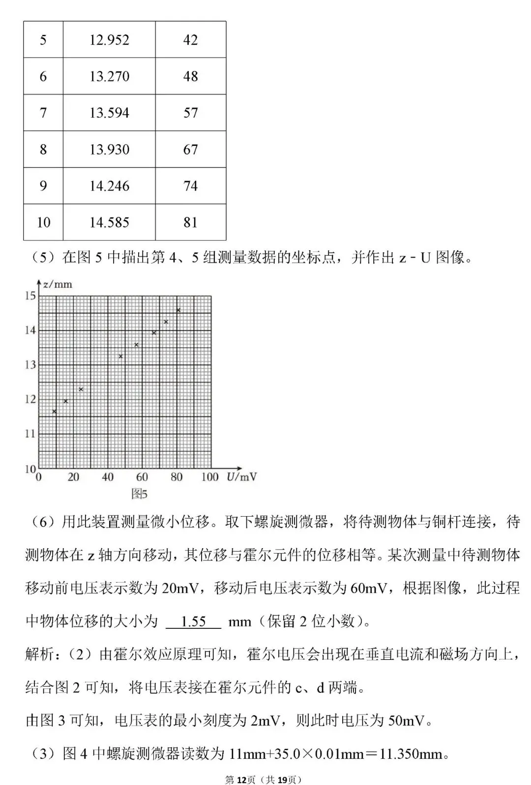 【高考真题】湖南省2026年高考物理试卷(解析版)word-第13张图片-四季读书网 【高考真题】湖南省2026年高考物理试卷(解析版)word-第13张图片-四季读书网
