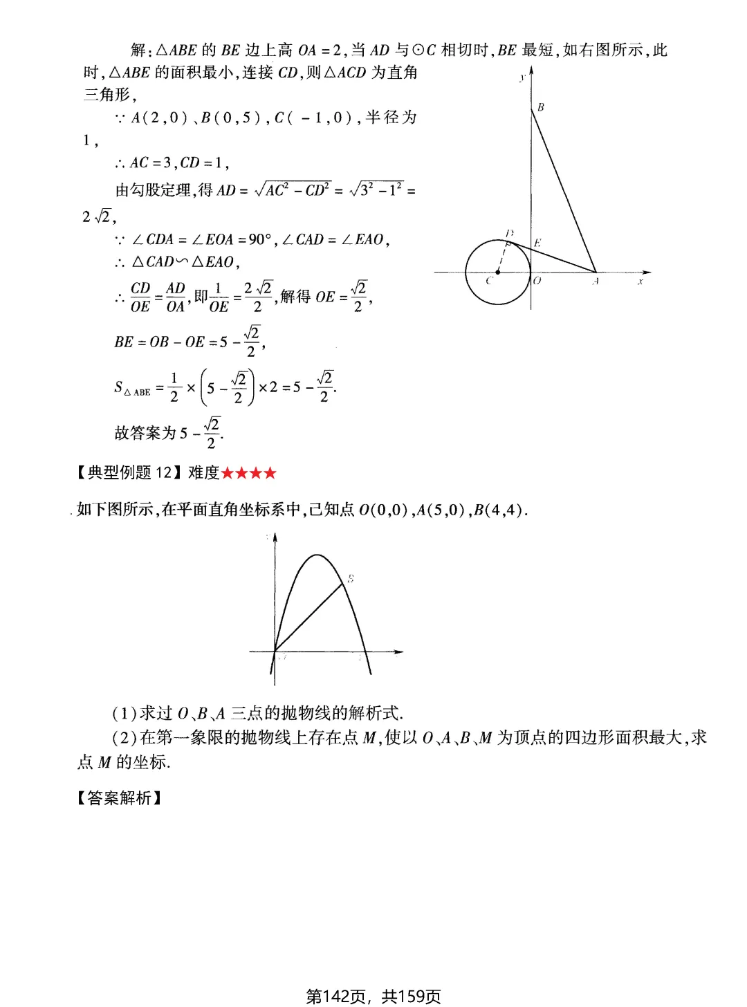 中考动点问题13大专题——面积问题2讲-第28张图片-四季读书网