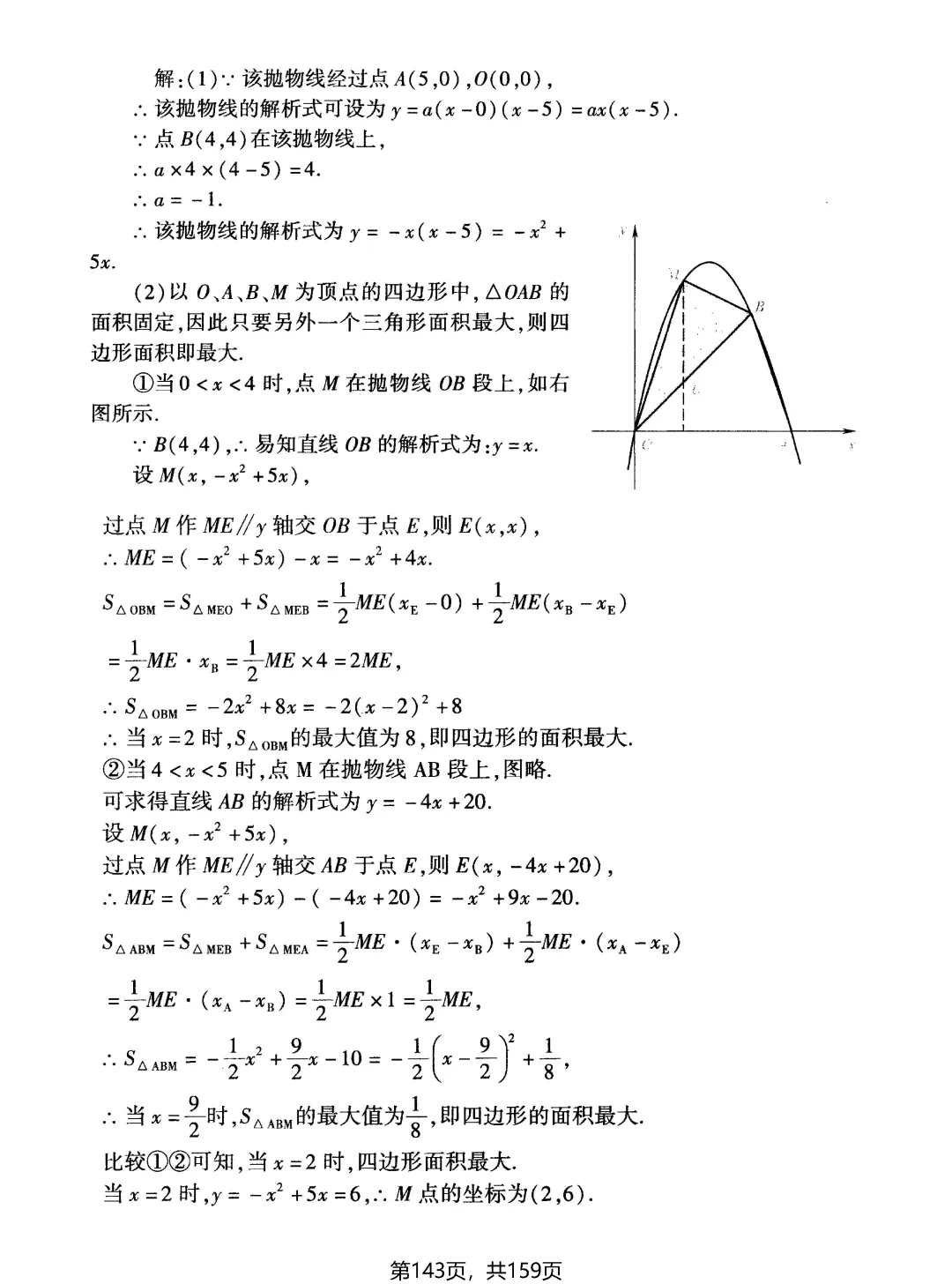 中考动点问题13大专题——面积问题2讲-第29张图片-四季读书网