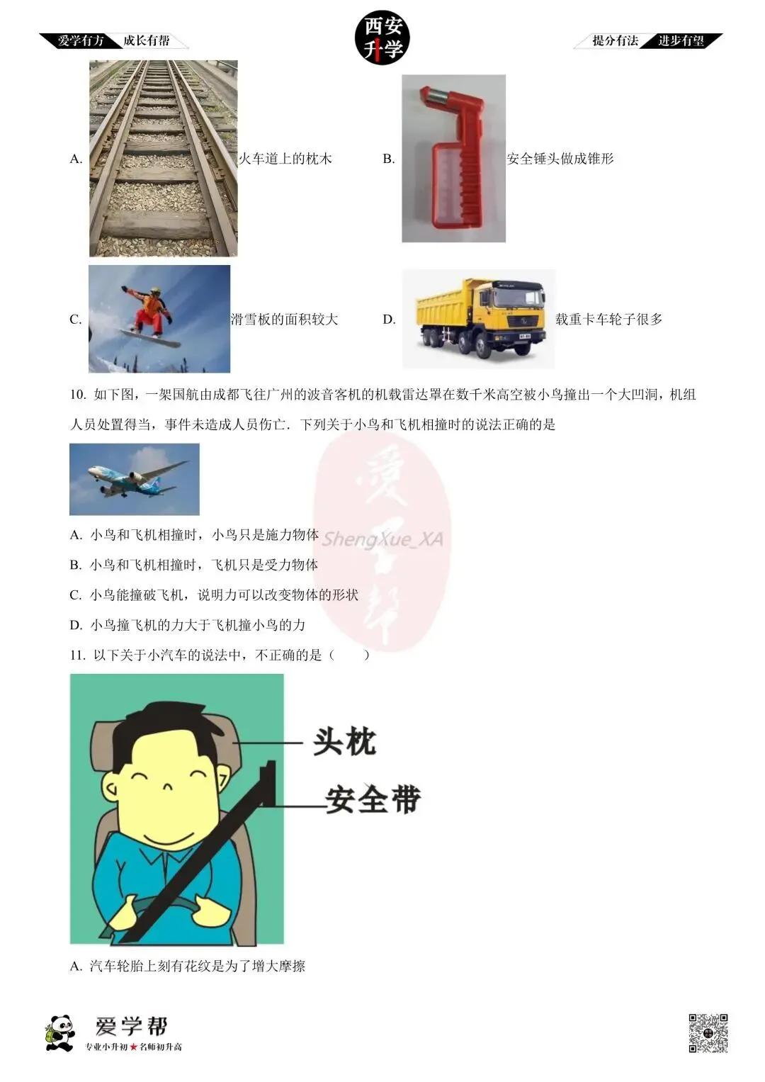【初中名校真题】八下期末:高新十一初(物理)-第4张图片-四季读书网
