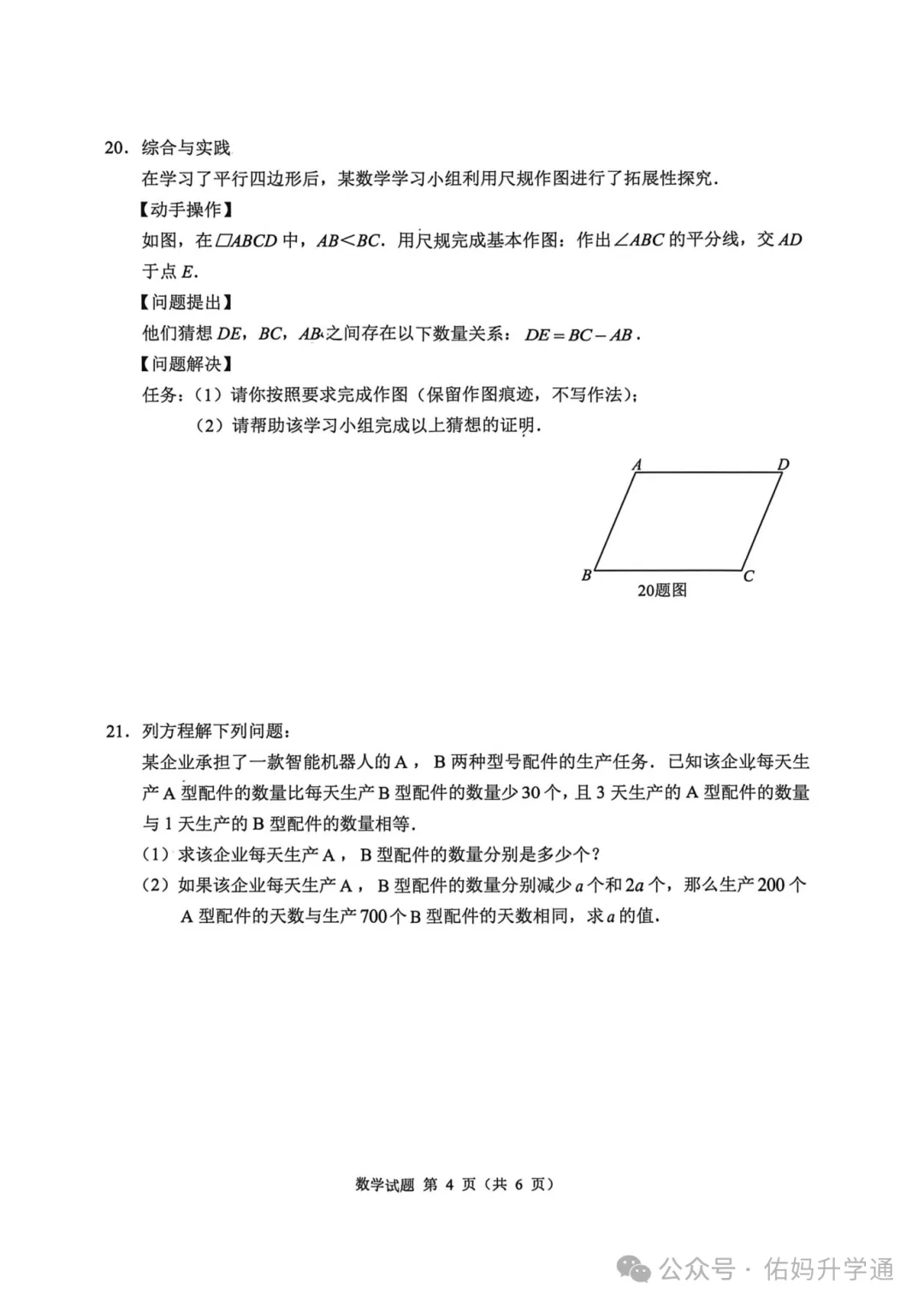 <2026重庆中考真题>全科出炉!快给孩子估分!-第7张图片-四季读书网 <2026重庆中考真题>全科出炉!快给孩子估分!-第7张图片-四季读书网