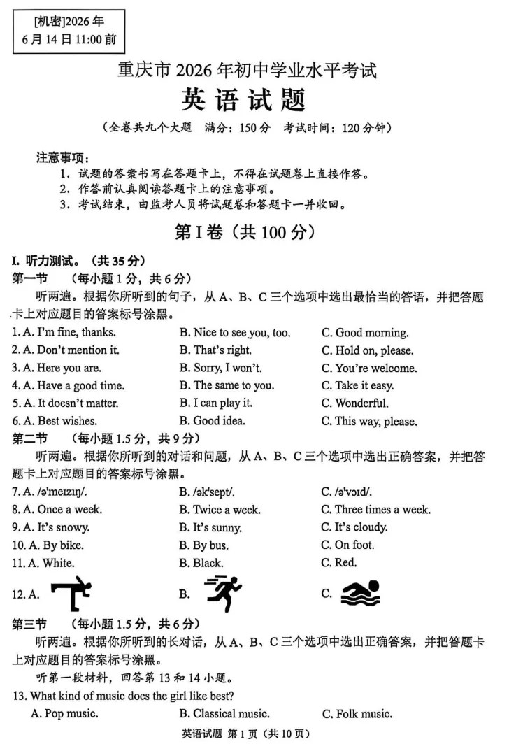 新鲜出炉!2026年重庆市中考各科真题试卷和答案可下载电子版-第9张图片-四季读书网 新鲜出炉!2026年重庆市中考各科真题试卷和答案可下载电子版-第9张图片-四季读书网