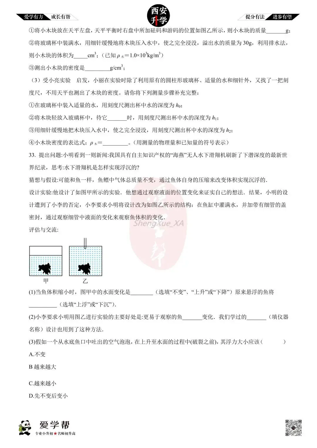 【初中名校真题】八下期末:高新十一初(物理)-第11张图片-四季读书网