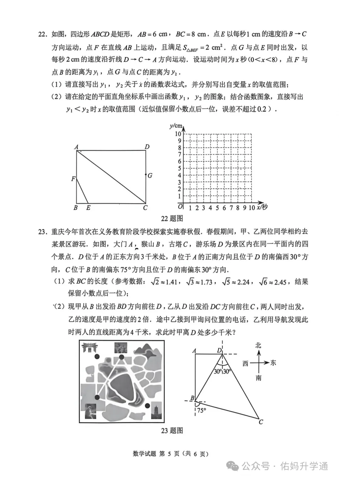 <2026重庆中考真题>全科出炉!快给孩子估分!-第8张图片-四季读书网 <2026重庆中考真题>全科出炉!快给孩子估分!-第8张图片-四季读书网