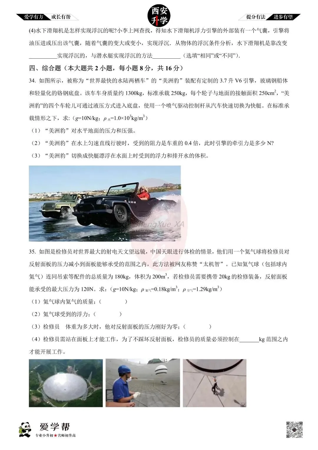 【初中名校真题】八下期末:高新十一初(物理)-第12张图片-四季读书网