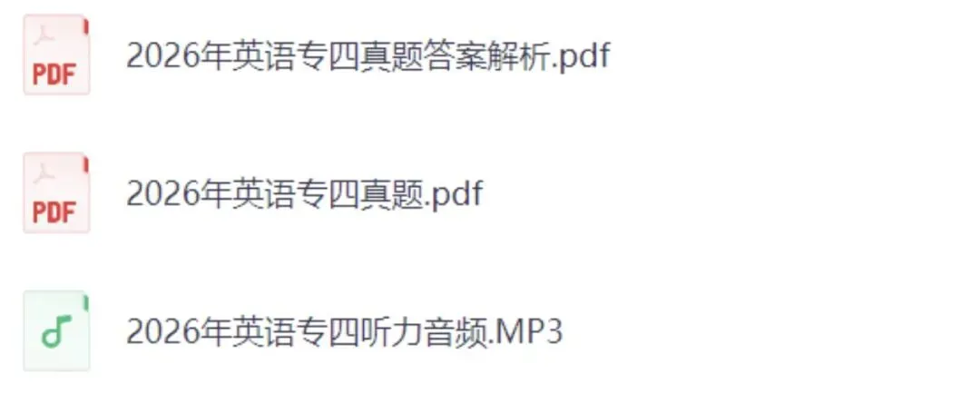 2026年英语专四(TEM-4)真题及参考答案-第1张图片-四季读书网