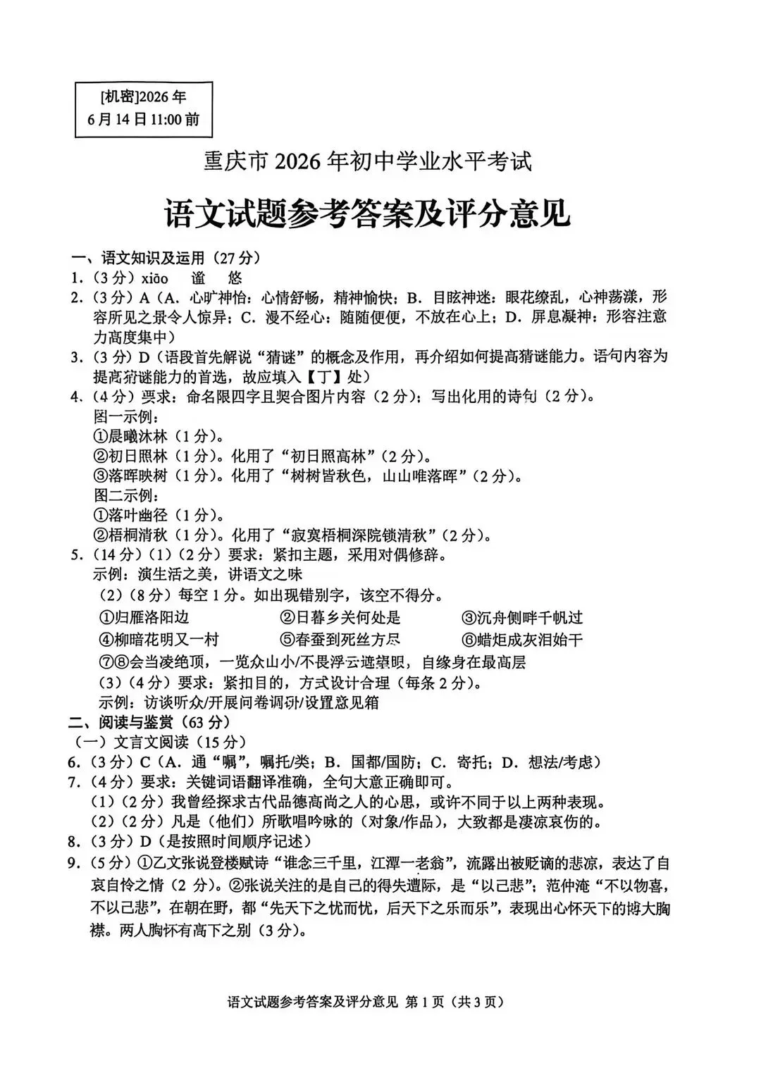 2026重庆中考7科真题标准答案下载-第1张图片-四季读书网