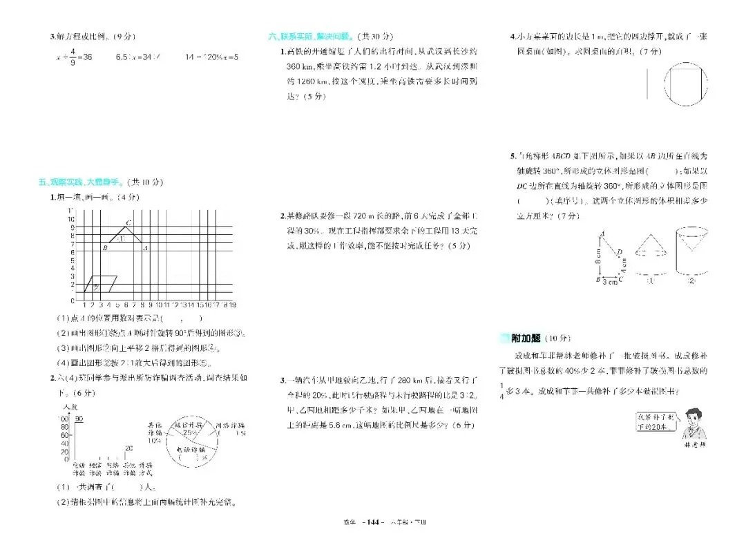 26春人教版数学六年级下册《期末试卷》(含答案)| 可下载-第4张图片-四季读书网 26春人教版数学六年级下册《期末试卷》(含答案)| 可下载-第4张图片-四季读书网
