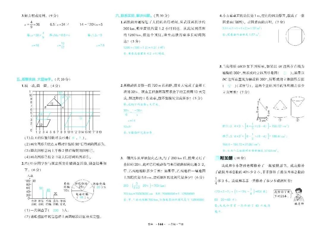 26春人教版数学六年级下册《期末试卷》(含答案)| 可下载-第6张图片-四季读书网 26春人教版数学六年级下册《期末试卷》(含答案)| 可下载-第6张图片-四季读书网