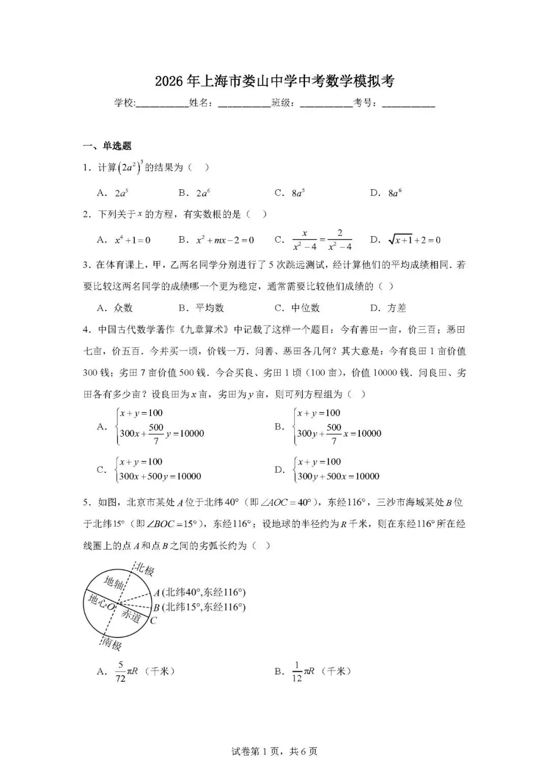 2026年上海市娄山中学中考数学模拟考-第1张图片-四季读书网