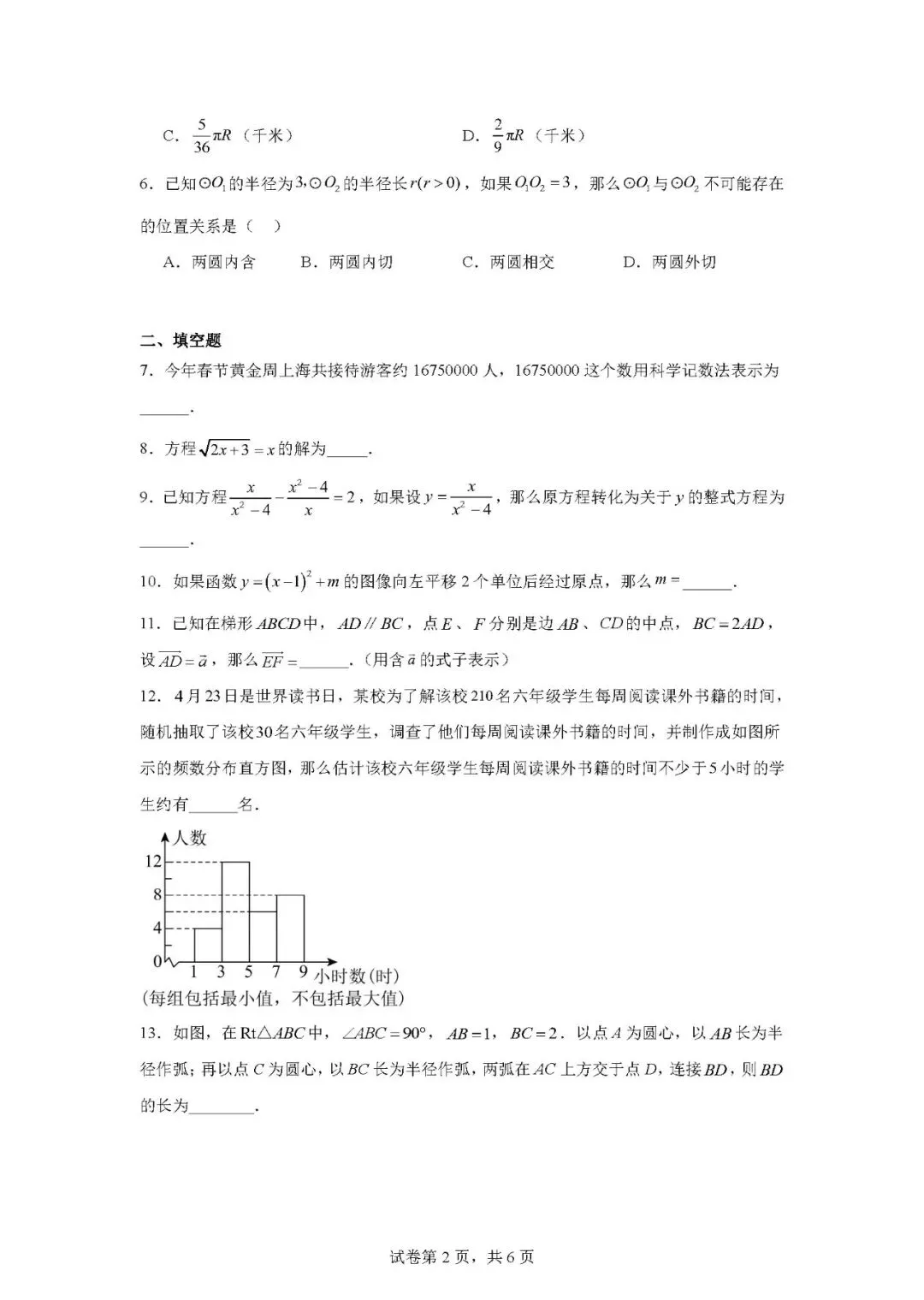 2026年上海市娄山中学中考数学模拟考-第2张图片-四季读书网