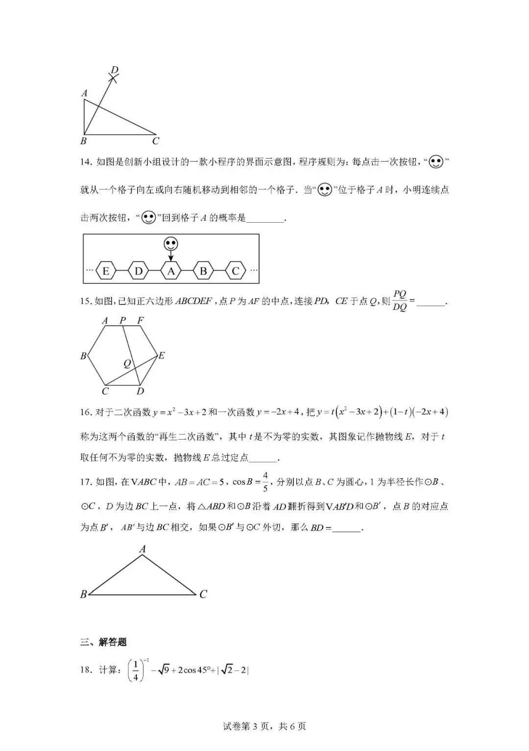 2026年上海市娄山中学中考数学模拟考-第3张图片-四季读书网
