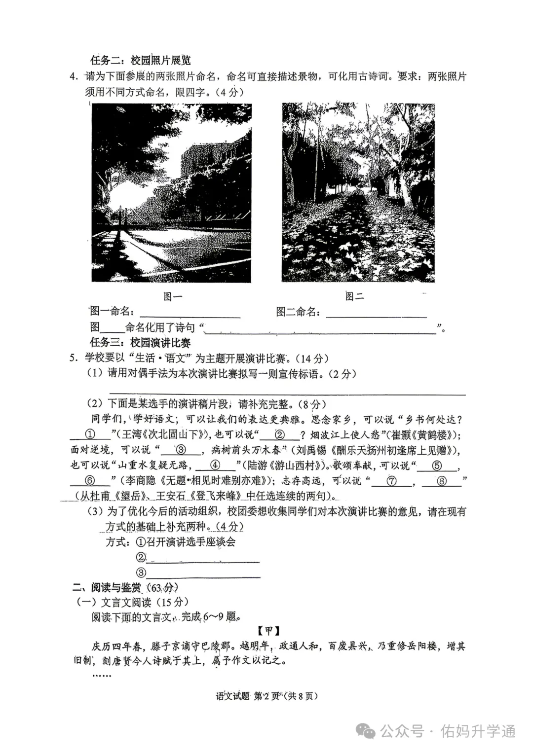 <2026重庆中考真题>全科出炉!快给孩子估分!-第11张图片-四季读书网 <2026重庆中考真题>全科出炉!快给孩子估分!-第11张图片-四季读书网