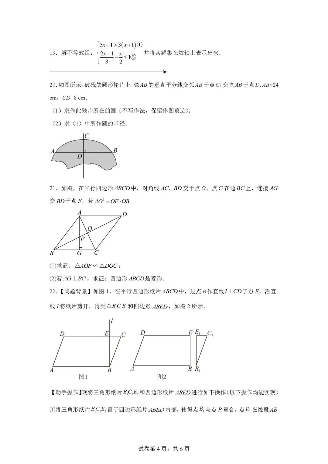 2026年上海市娄山中学中考数学模拟考-第4张图片-四季读书网