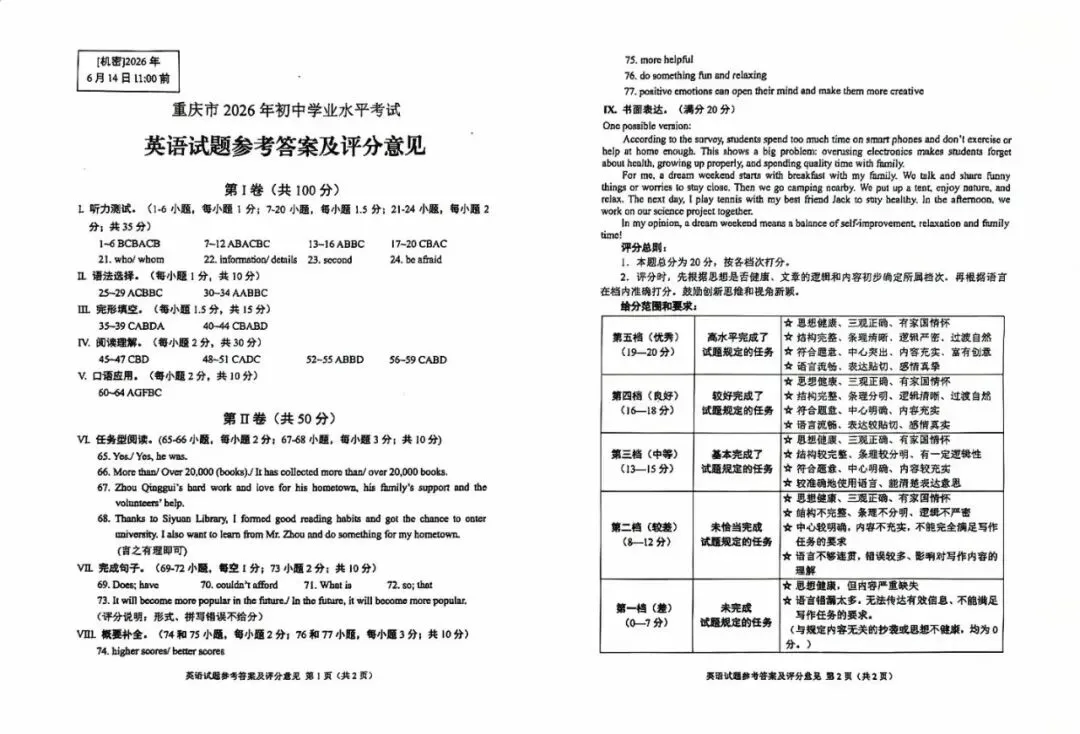 2026重庆中考7科真题标准答案下载-第10张图片-四季读书网