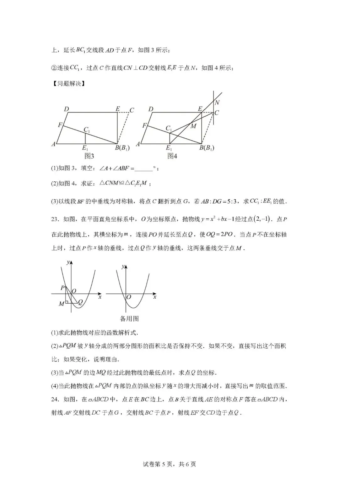 2026年上海市娄山中学中考数学模拟考-第5张图片-四季读书网