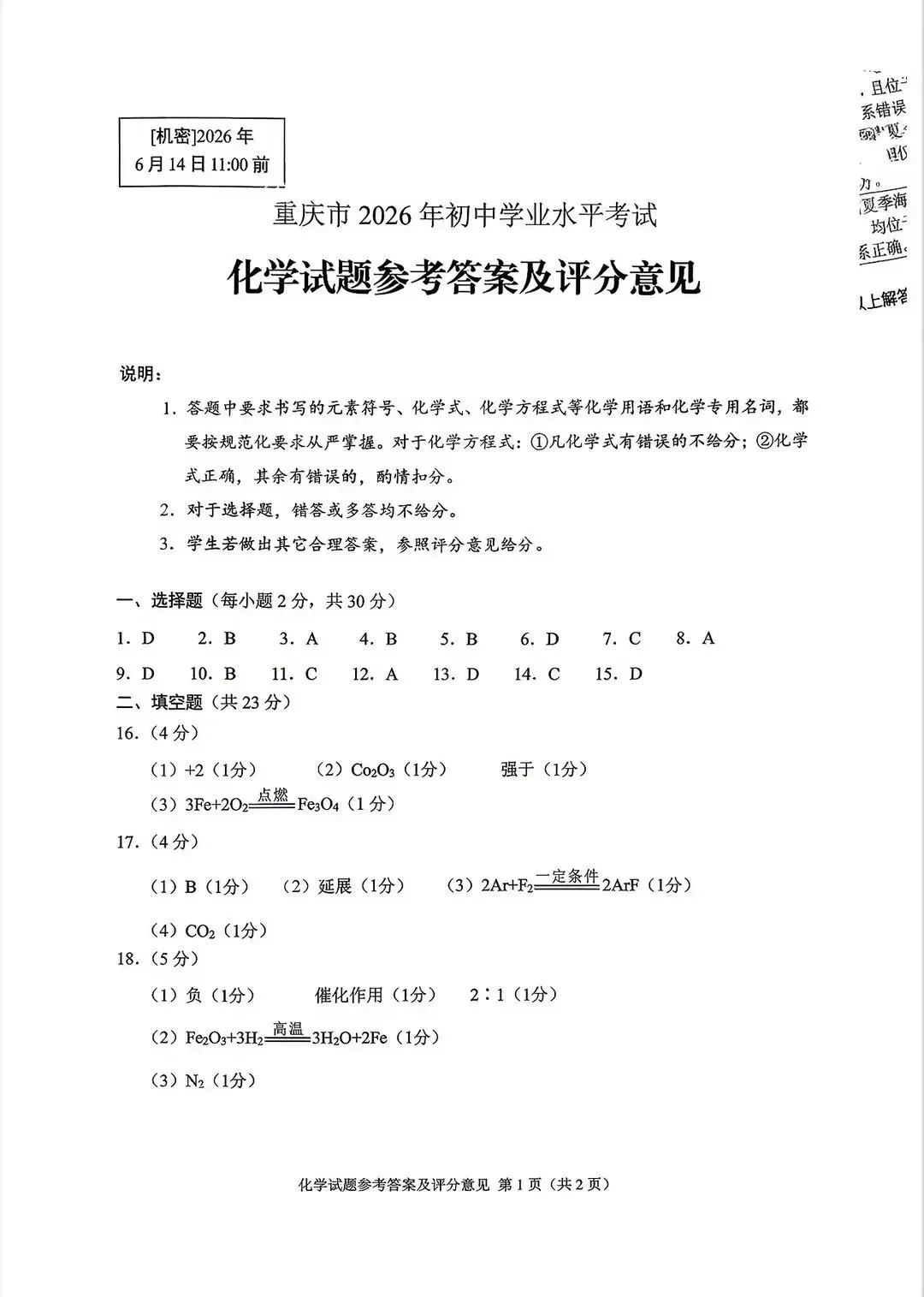 2026重庆中考7科真题标准答案下载-第11张图片-四季读书网