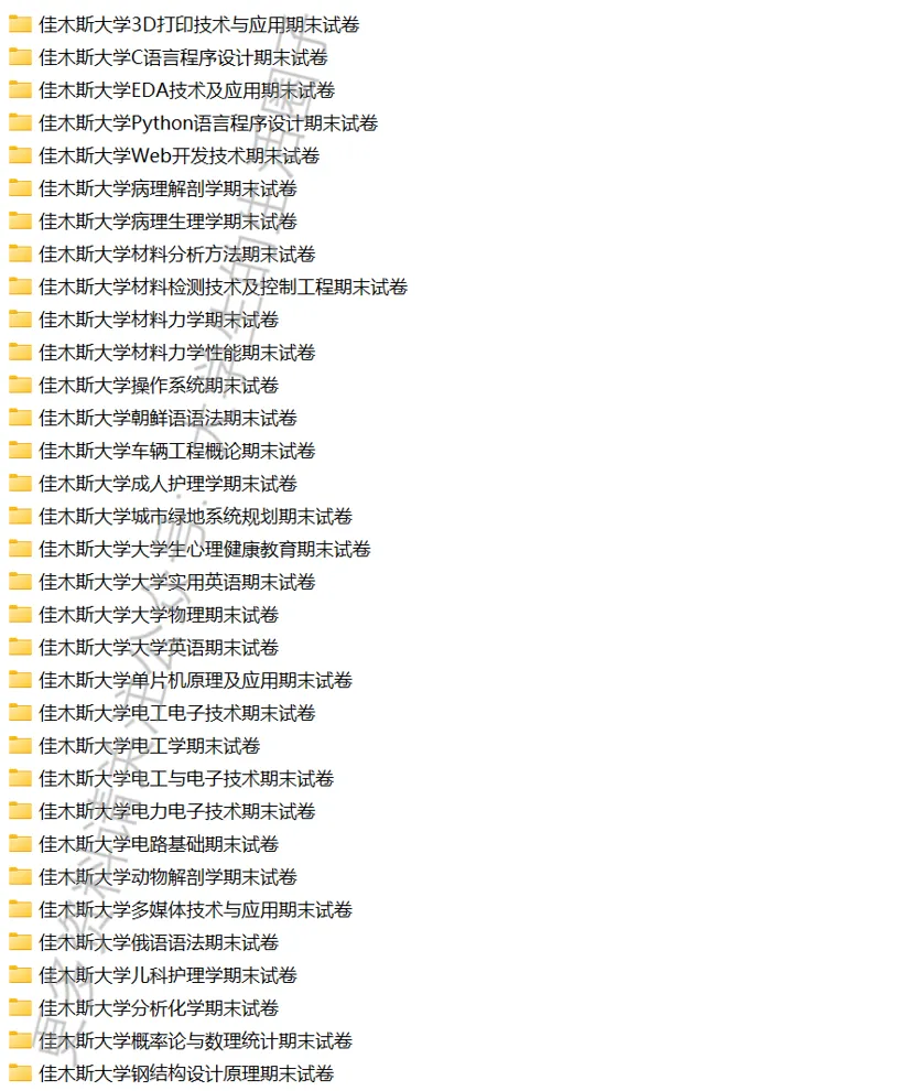 佳木斯大学期末考试多科目历年试卷真题与答案解析免费领取,佳大同学的专属福利来了!-第1张图片-四季读书网