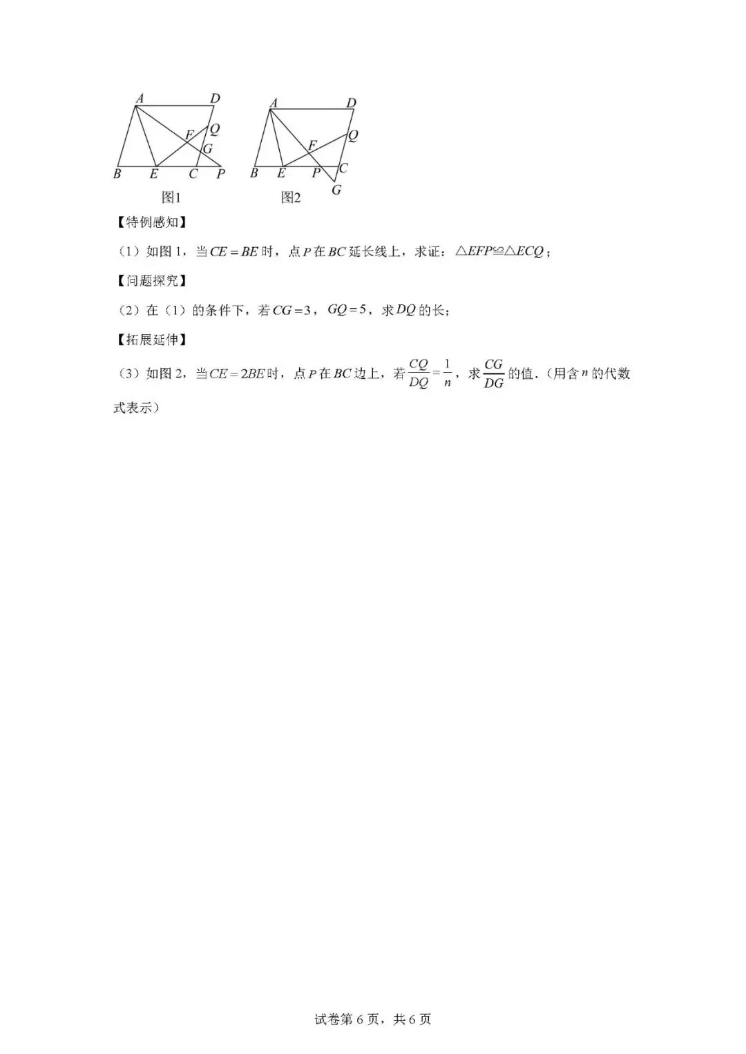 2026年上海市娄山中学中考数学模拟考-第6张图片-四季读书网