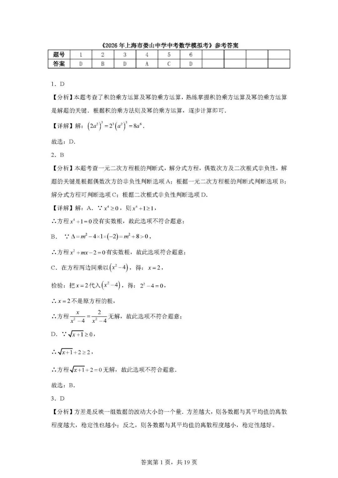 2026年上海市娄山中学中考数学模拟考-第7张图片-四季读书网