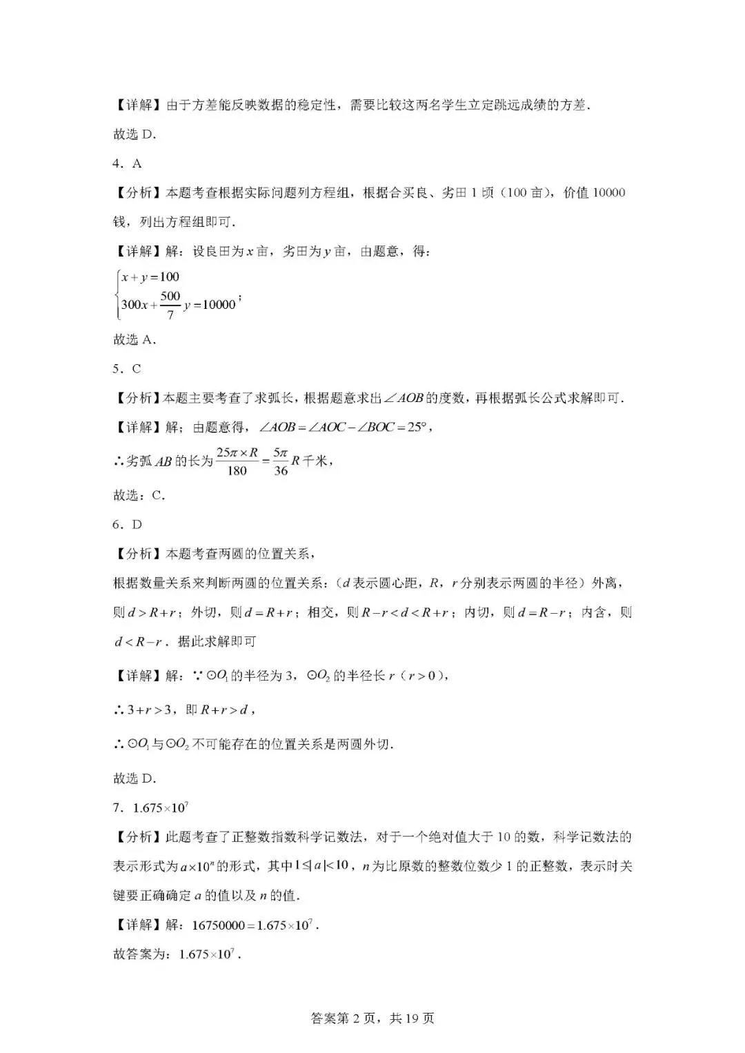 2026年上海市娄山中学中考数学模拟考-第8张图片-四季读书网