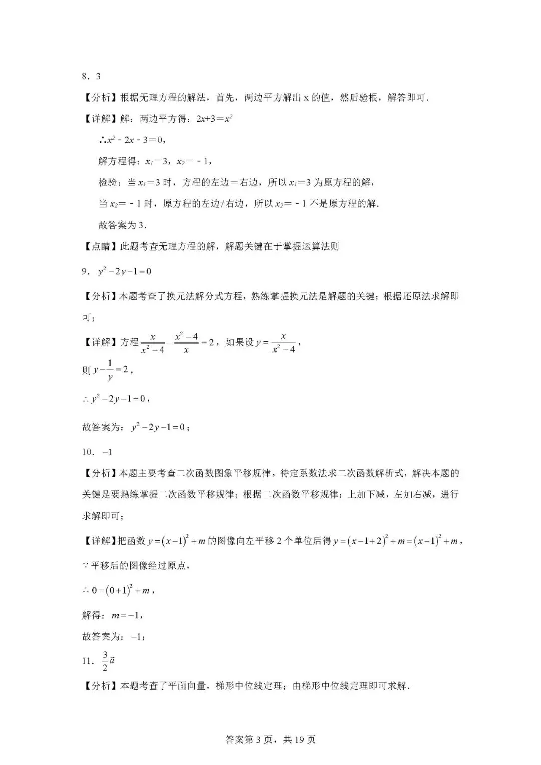 2026年上海市娄山中学中考数学模拟考-第9张图片-四季读书网