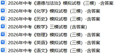 中考《道法》试卷(三模)-含答案-第2张图片-四季读书网